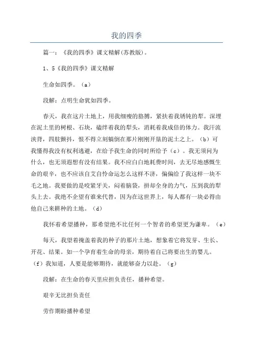 我的四季_精品文档