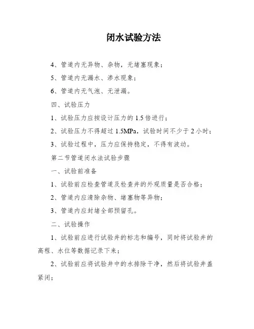 闭水试验方法