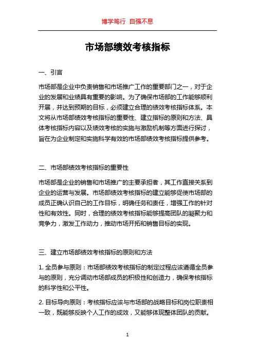 市场部绩效考核指标