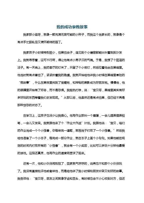 我的成功家教故事