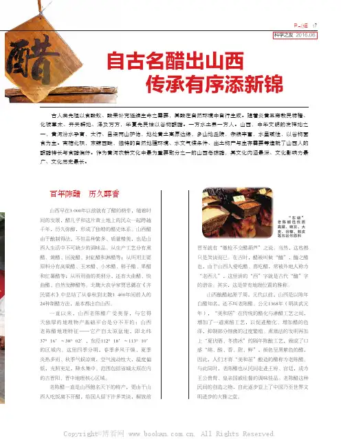 自古名醋出山西　传承有序添新锦