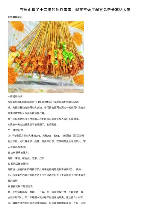 在乐山做了十二年的油炸串串，现在不做了配方免费分享给大家