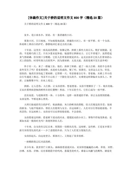 [体裁作文]关于桥的说明文作文600字(精选20篇)