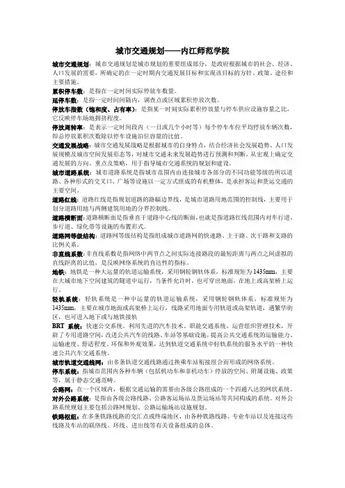 交通规划期末知识点