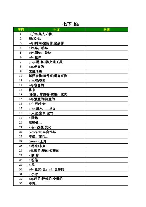 外研社七下默写 M4 乱序打卡版