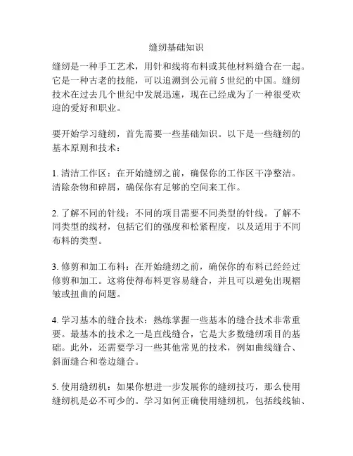 缝纫基础知识