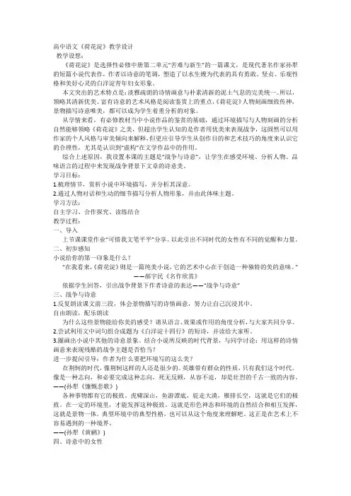 8-1《荷花淀》教学设计 2023-2024学年统编版高中语文选择性必修中册