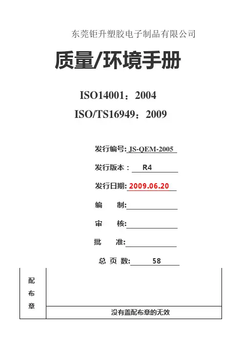 QEMS(质量环境手册)