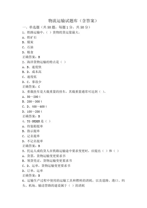 物流运输专升本试题库(含答案)
