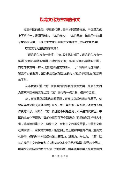 以龙文化为主题的作文