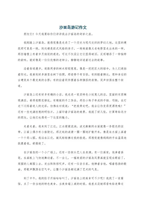 沙面岛游记作文