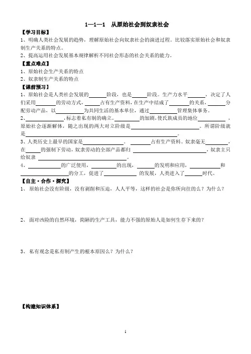 部编版高中政治必修一1.1.1 从原始社会到奴隶社会