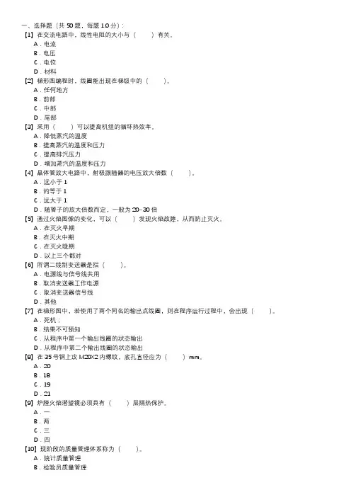 热工程控保护职业技能试卷(250)