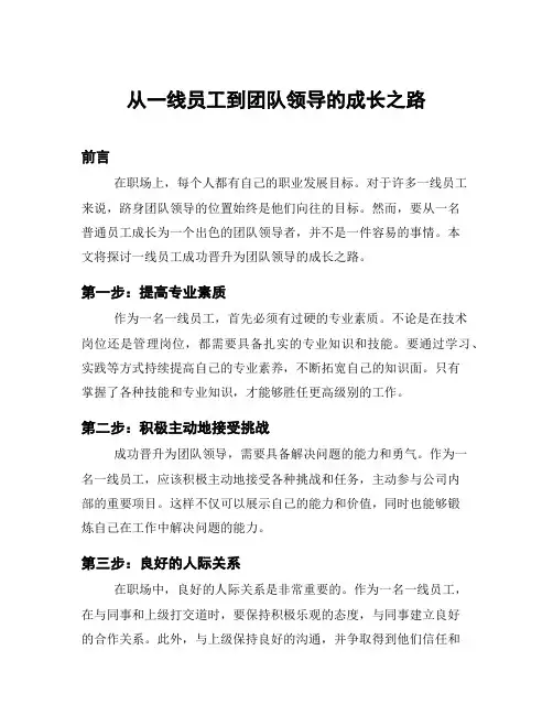 从一线员工到团队领导的成长之路