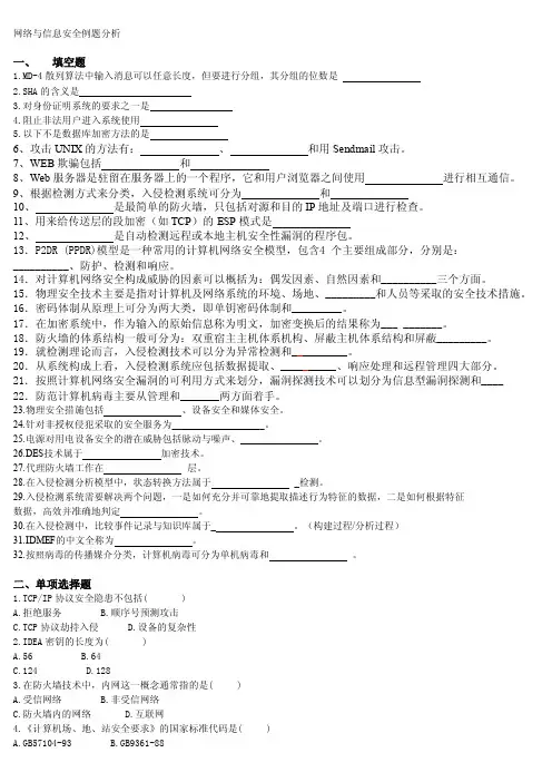网络与信息安全习题分析