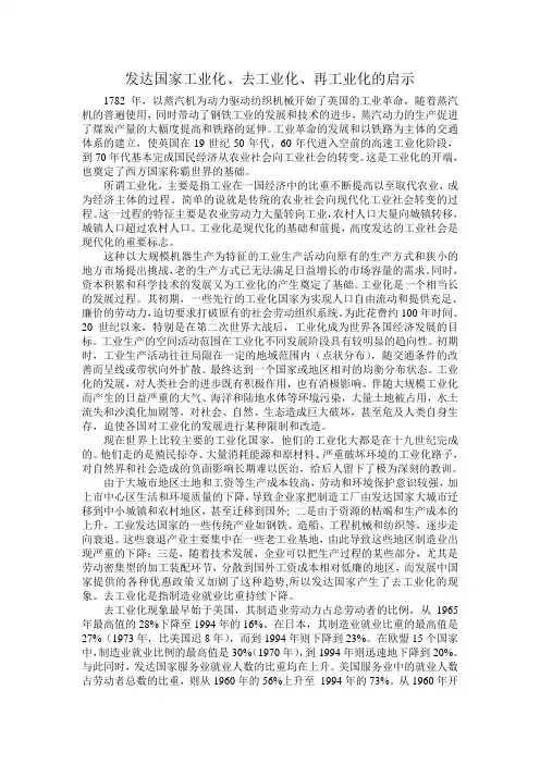 发达国家工业化、去工业化、再工业化的启示