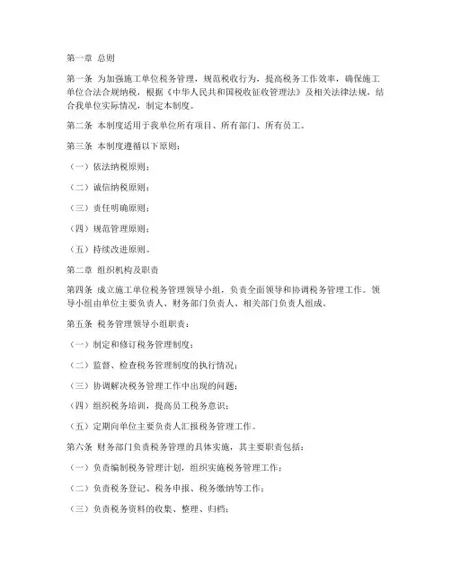 施工单位税务管理制度