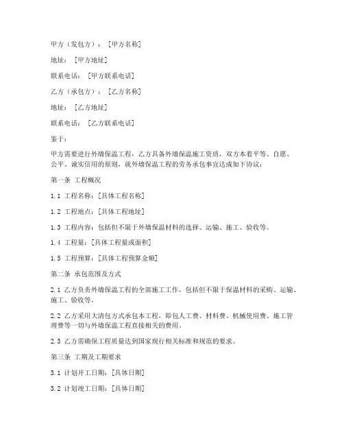 外墙保温劳务大清包合同