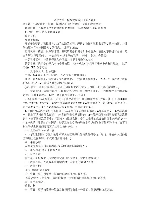 多位数乘一位数教学设计(共5篇) 