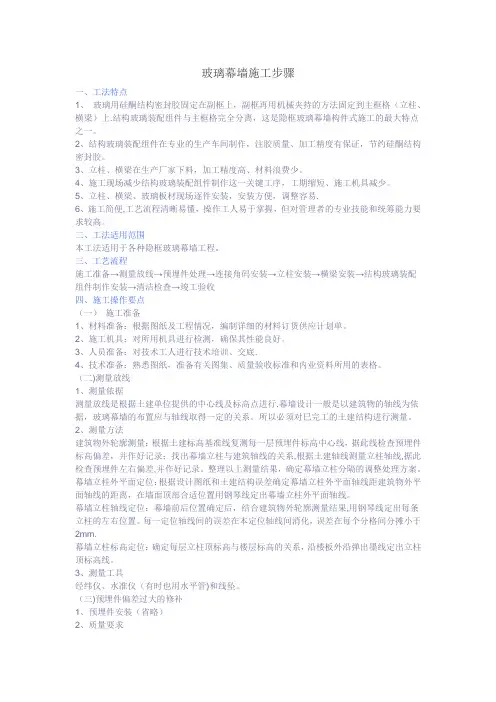 玻璃幕墙施工步骤