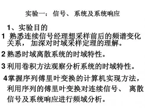 实验一 时域离散信号、系统及系统响应
