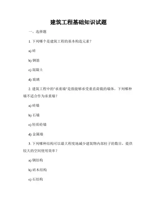 建筑工程基础知识试题