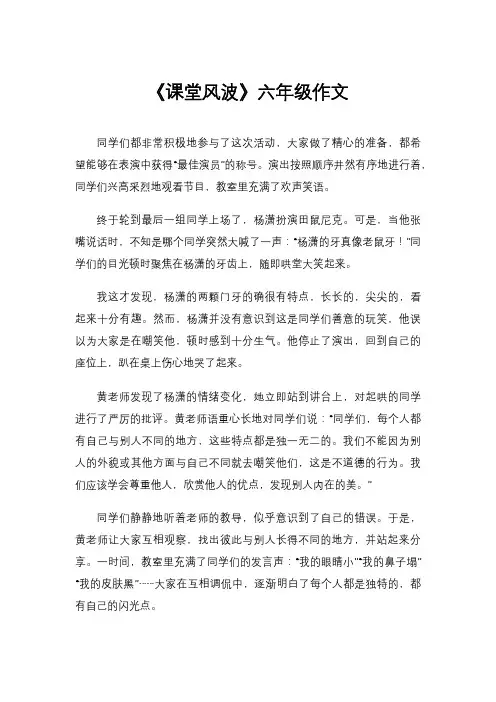 《课堂风波》六年级作文
