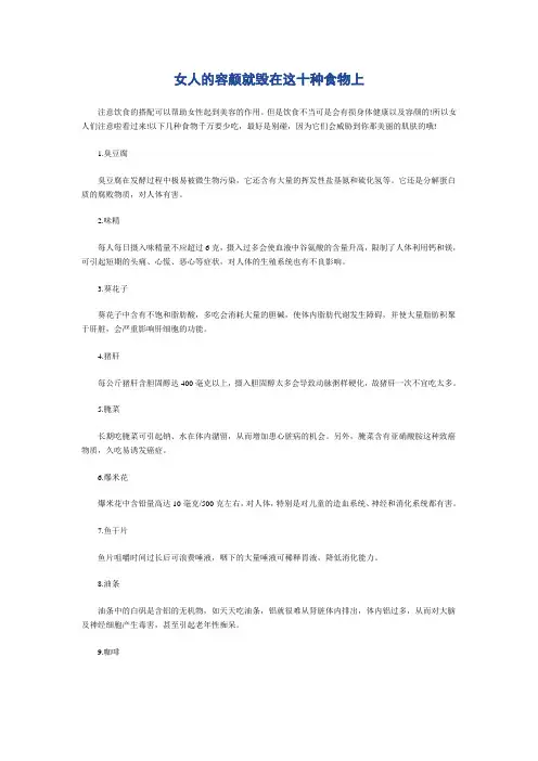 女人的容颜就毁在这十种食物上