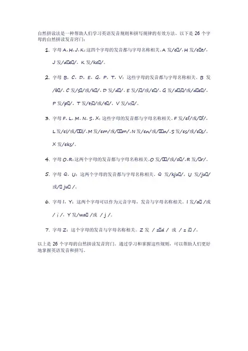 26个字母自然拼读发音窍门
