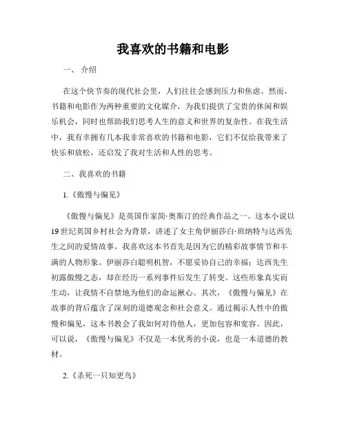 我喜欢的书籍和电影
