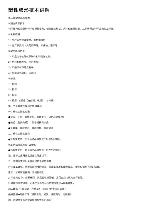 塑性成形技术讲解