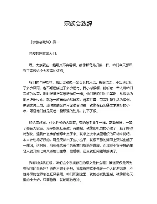宗族会致辞