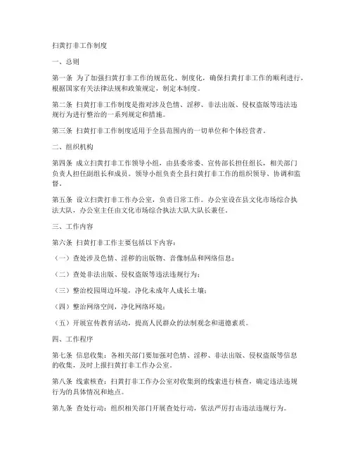 扫黄打非会议制度模板