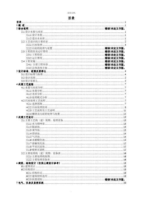 食品污水处理方案