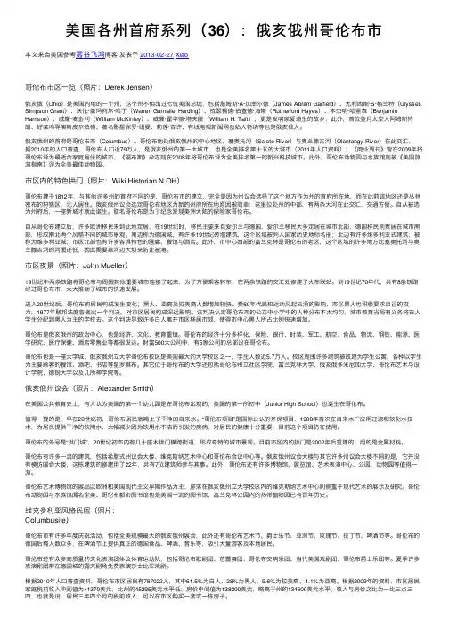 美国各州首府系列（36）：俄亥俄州哥伦布市