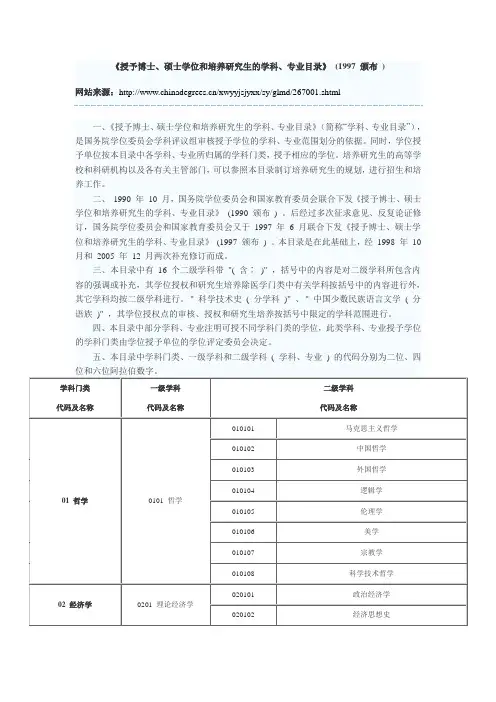 学科、专业目录(1997版)