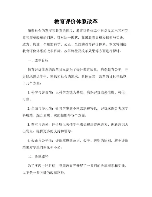 教育评价体系改革