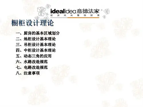 橱柜设计理论