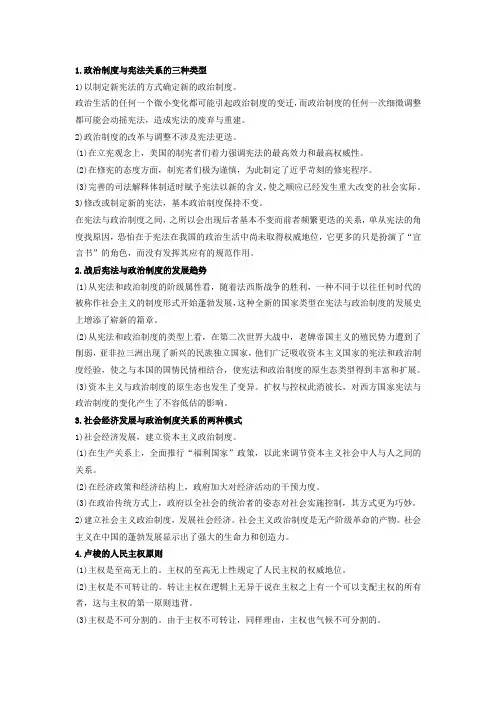 比较政治制度重点总结