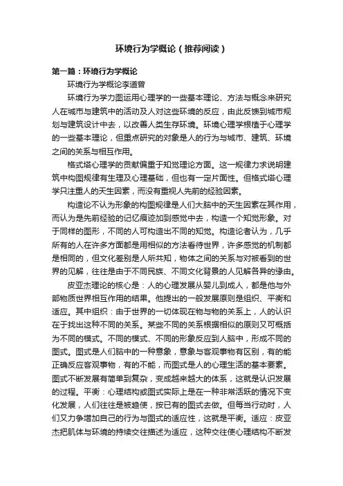 环境行为学概论（推荐阅读）