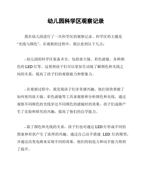 幼儿园科学区观察记录