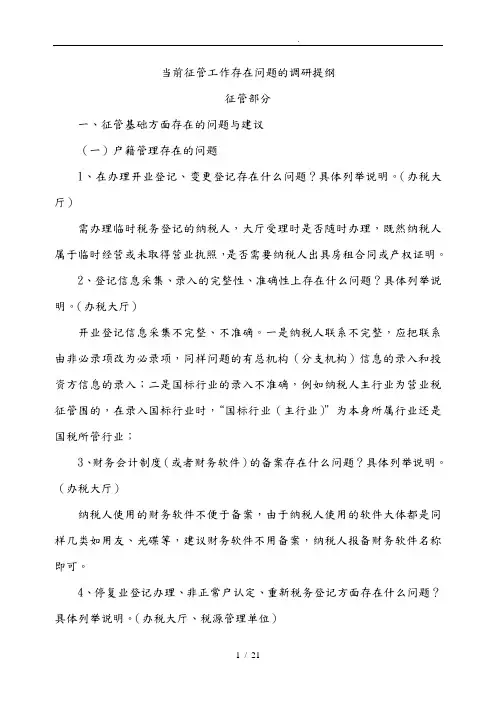 税收征管工作存在的问题与对策建议