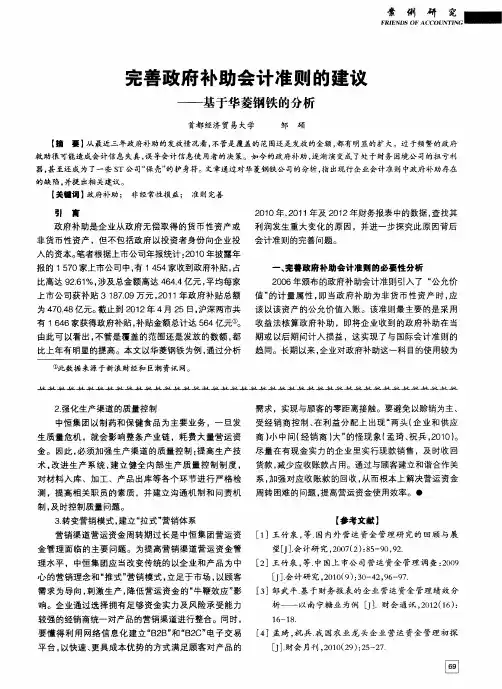 完善政府补助会计准则的建议——基于华菱钢铁的分析