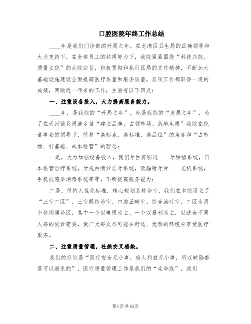 口腔医院年终工作总结(6篇)