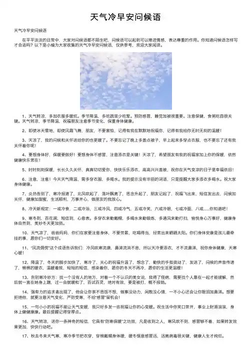 天气冷早安问候语