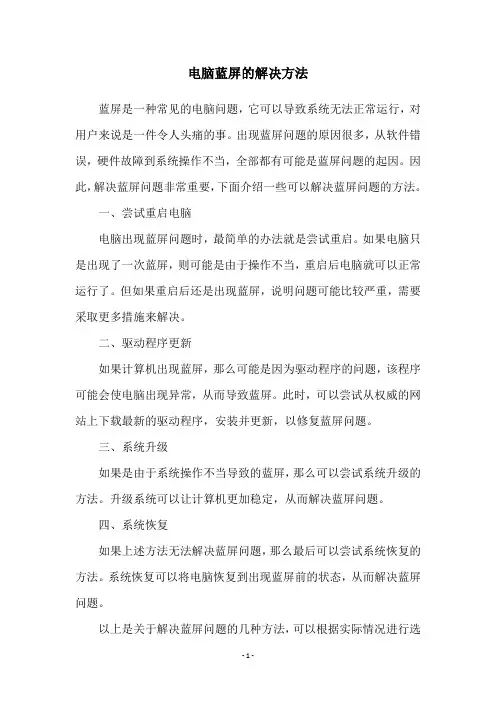 电脑蓝屏的解决方法