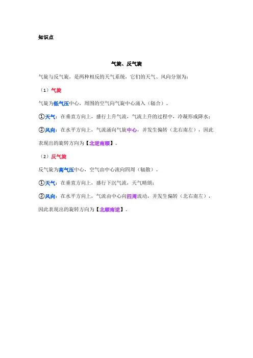 高中地理——每日讲1题(台风、气旋、自然灾害)