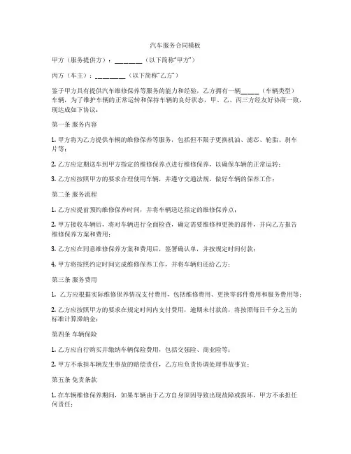 汽车服务合同模板