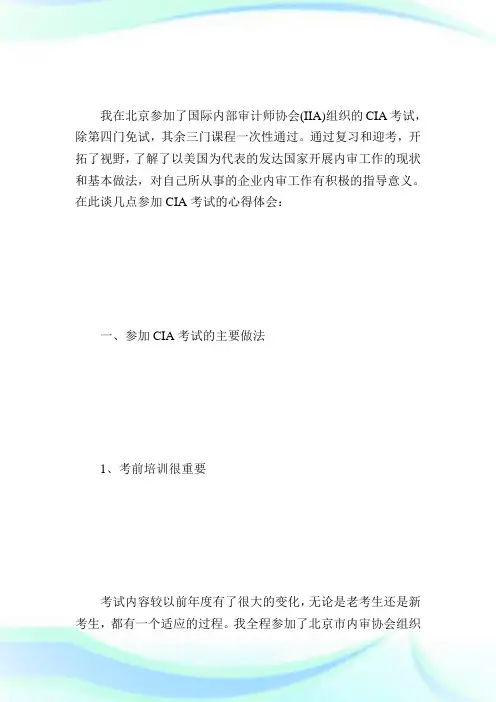 考生考过国际内审后的经验经验：CIA考后理解-国际内审师.doc