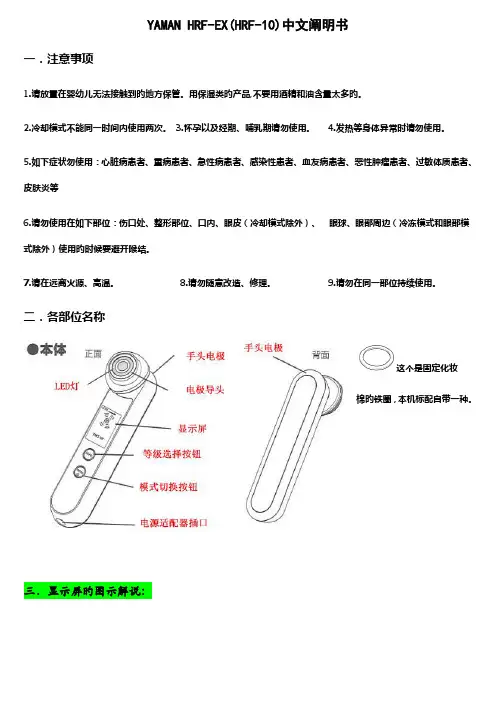 YAMAN-HRF-10t美容仪中文说明书